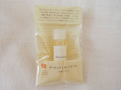 画像3: チベタンマッサージオイル・お試しサイズ［15ml］