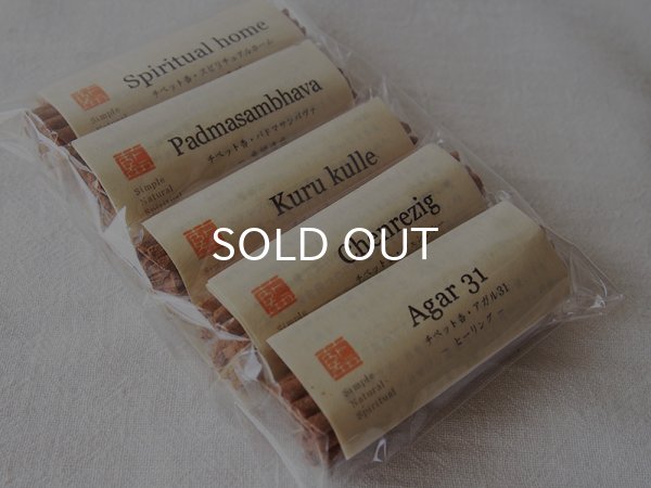 画像1: ヒーリング チベット香［小］５種セット (1)