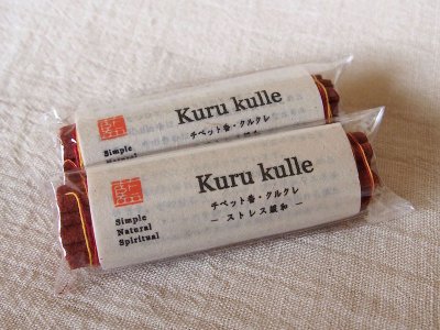 画像1: 【SALE品｜着色有】ヒーリング チベット香・Kuru kulle（クルクレ）- ストレス解消 -［小］２個セット